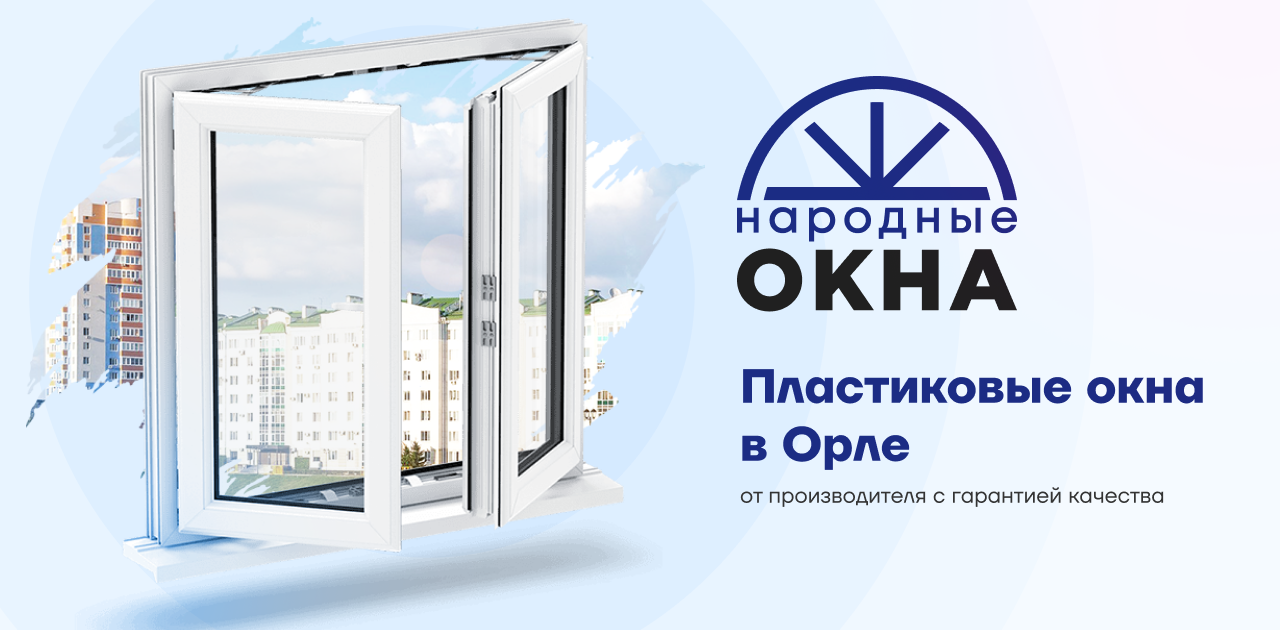 Пластиковые окна, балконы и лоджии, окна для коттеджей, офисные двери и ...